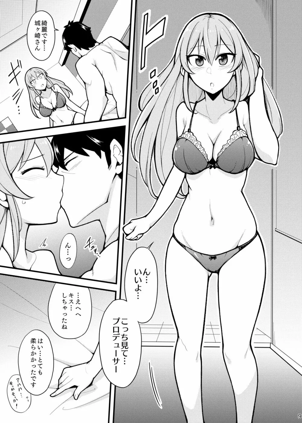 好きです城ヶ崎さん 8ページ