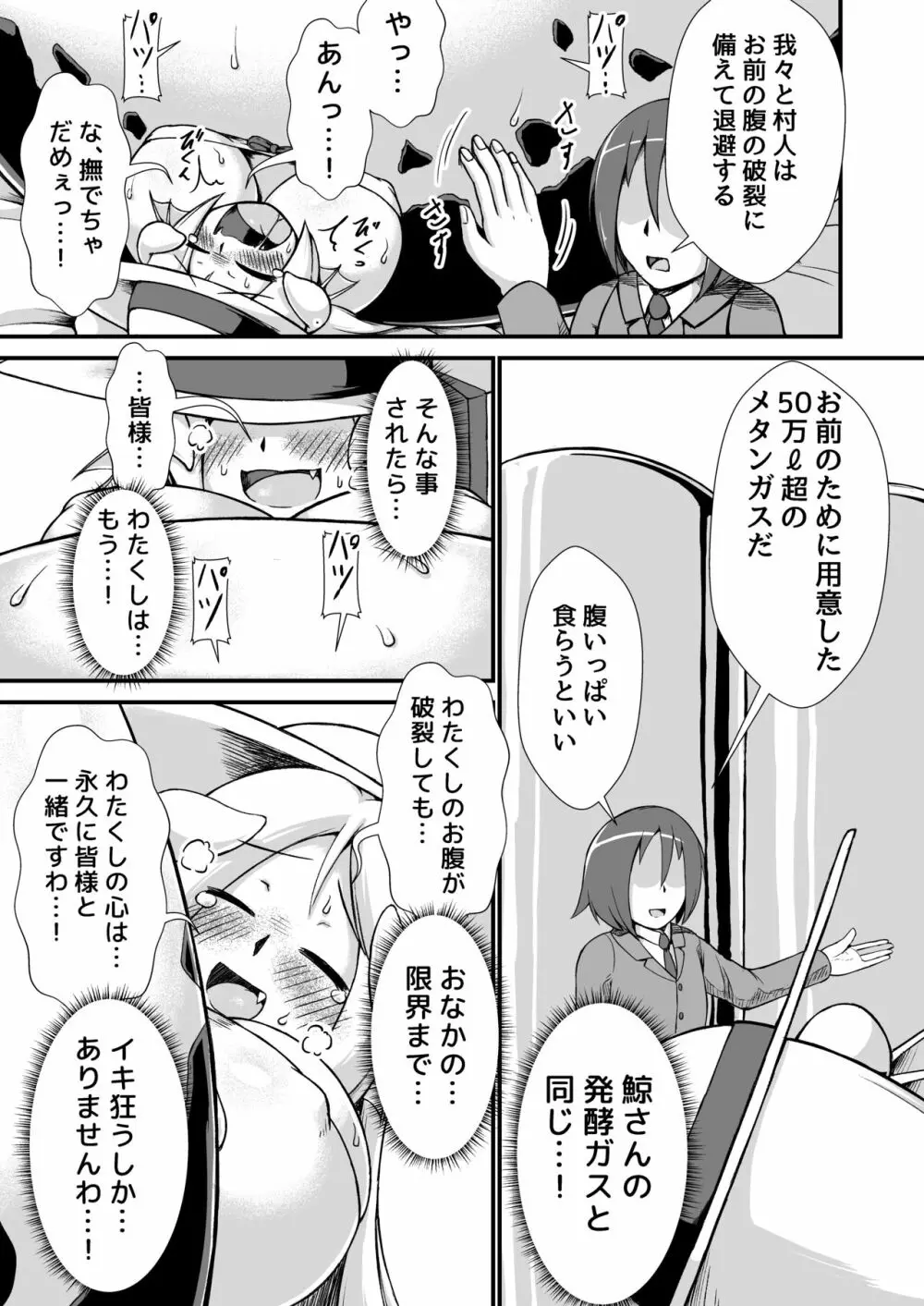 鯨竜ちゃん快楽膨腹破裂 11ページ