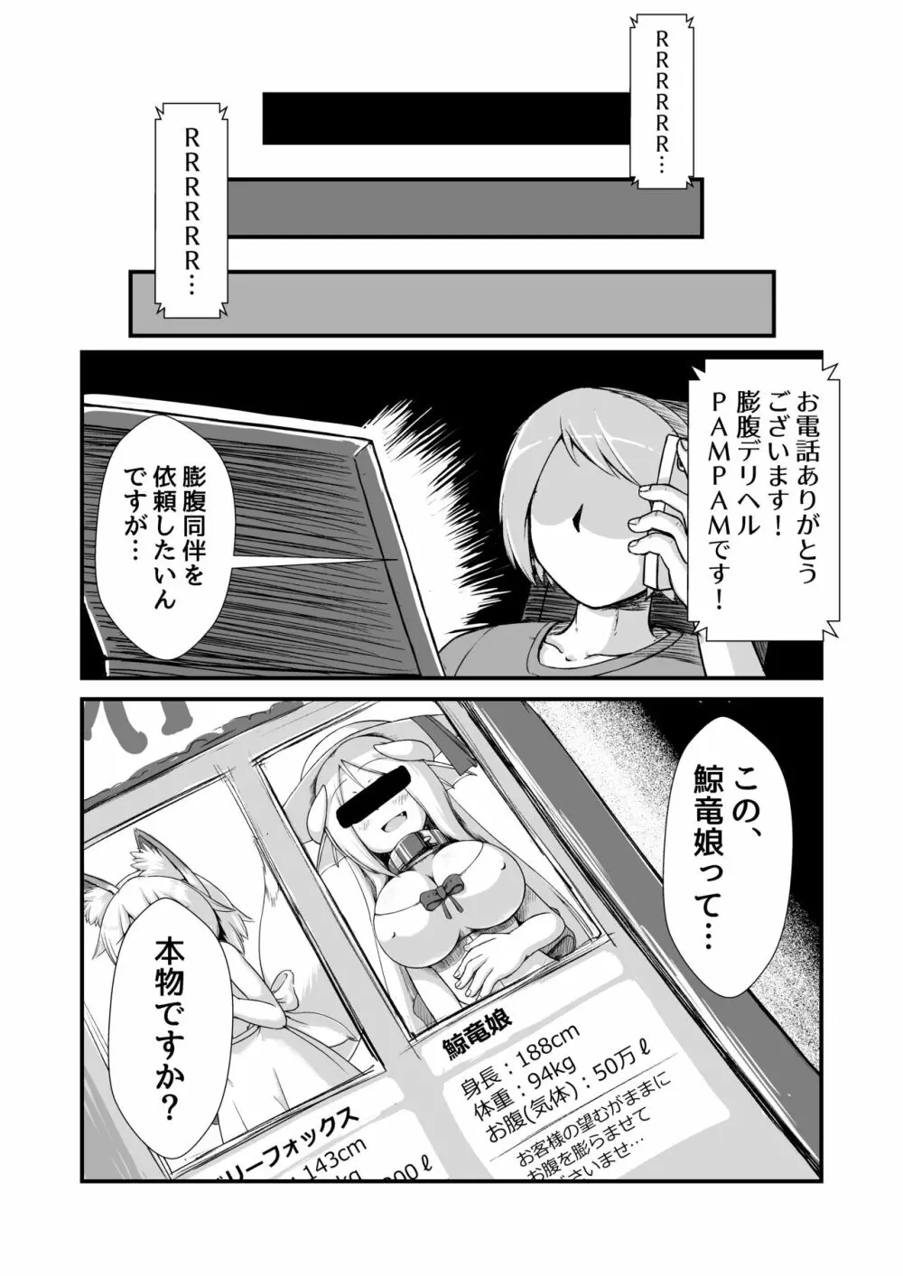 鯨竜ちゃん快楽膨腹破裂 18ページ