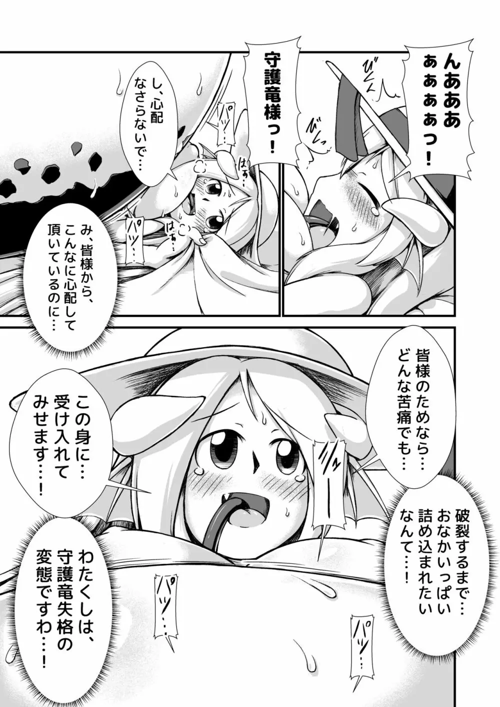 鯨竜ちゃん快楽膨腹破裂 9ページ