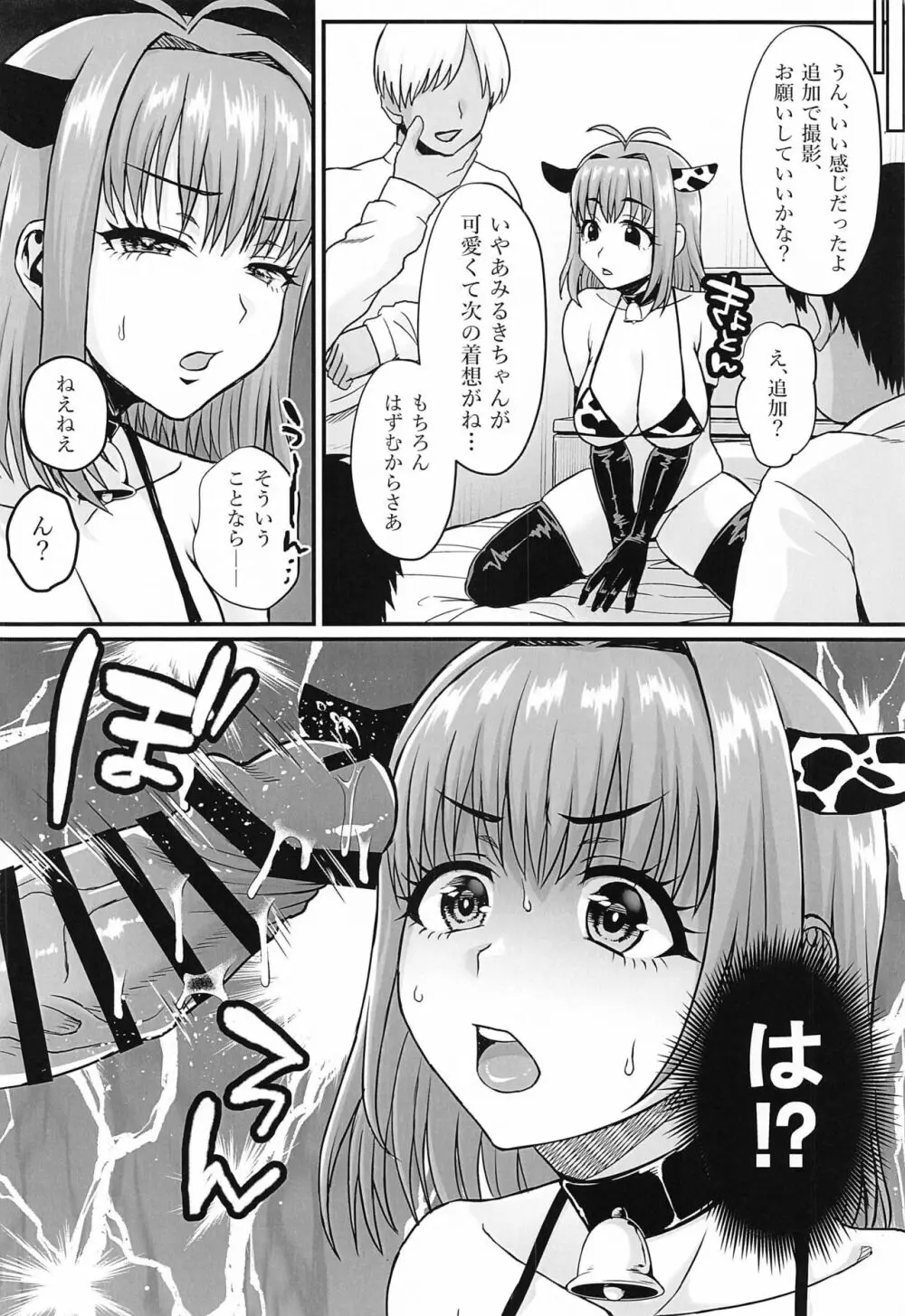 みるきぃ★いめぇじ 3ページ