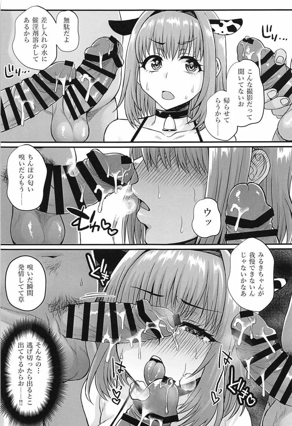 みるきぃ★いめぇじ 4ページ