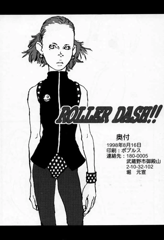 ROLLER DASH!! 49ページ