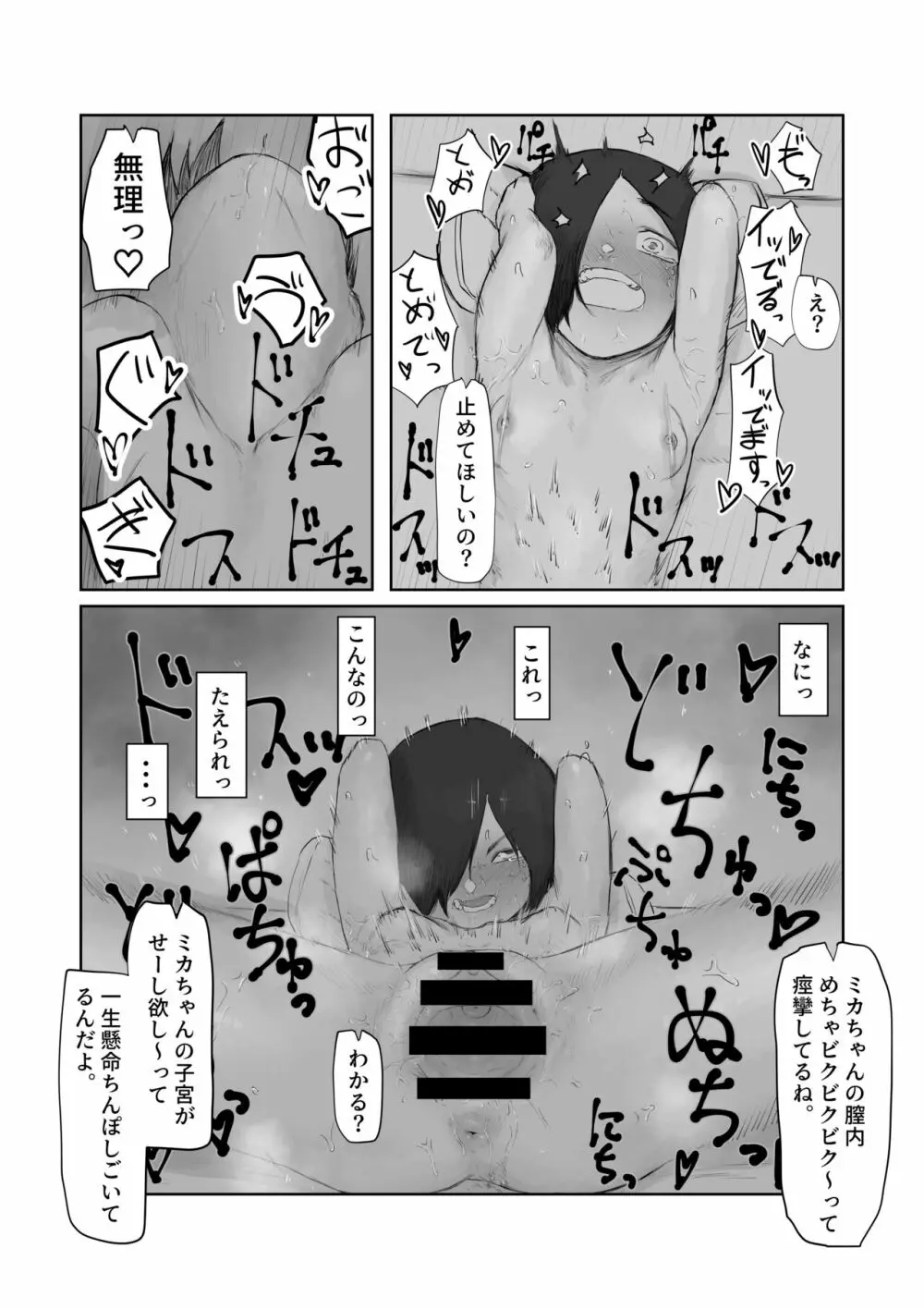 天道みきはめちゃくちゃされたい 22ページ