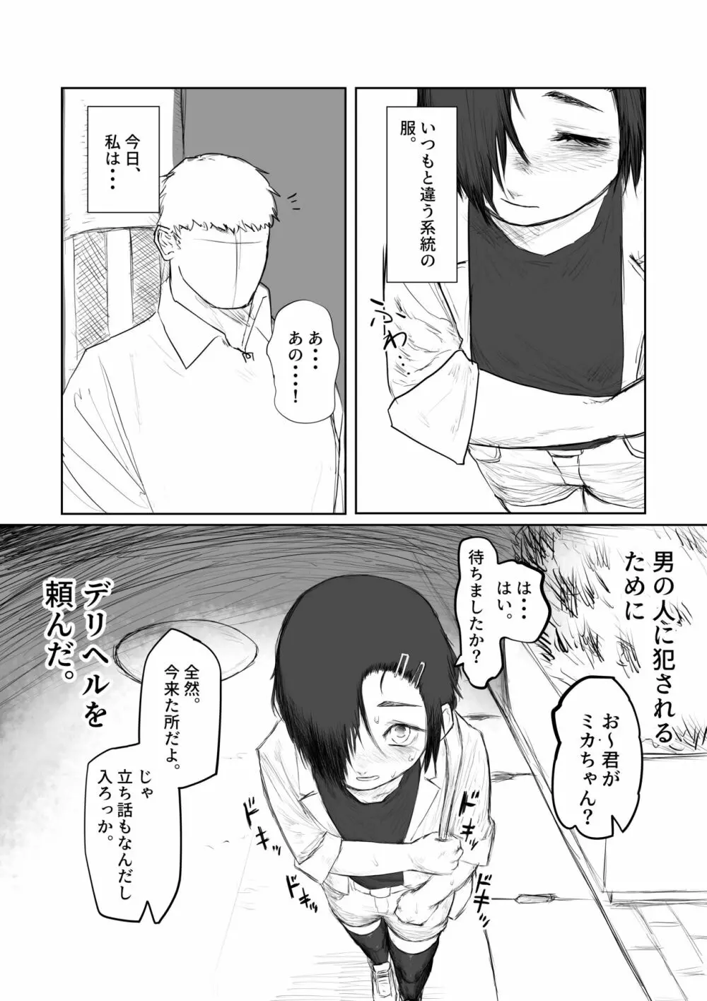 天道みきはめちゃくちゃされたい 3ページ