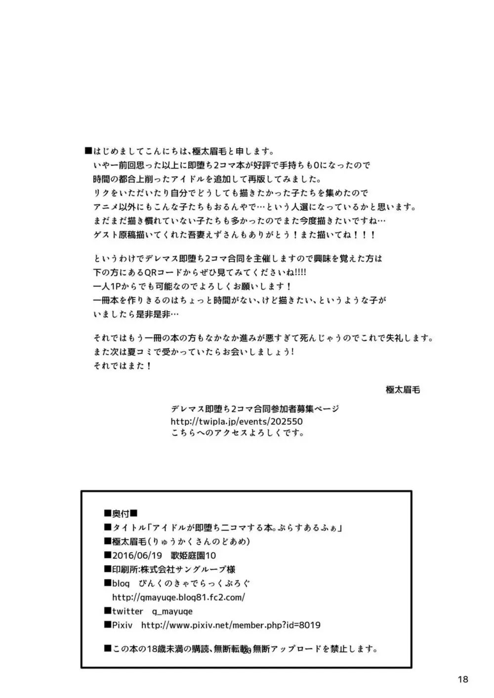 アイドルが即堕ち二コマする本。ぷらすあるふぁ 19ページ