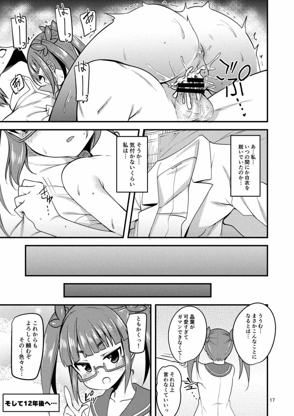 天才少女と天才じゃなかったひと 16ページ