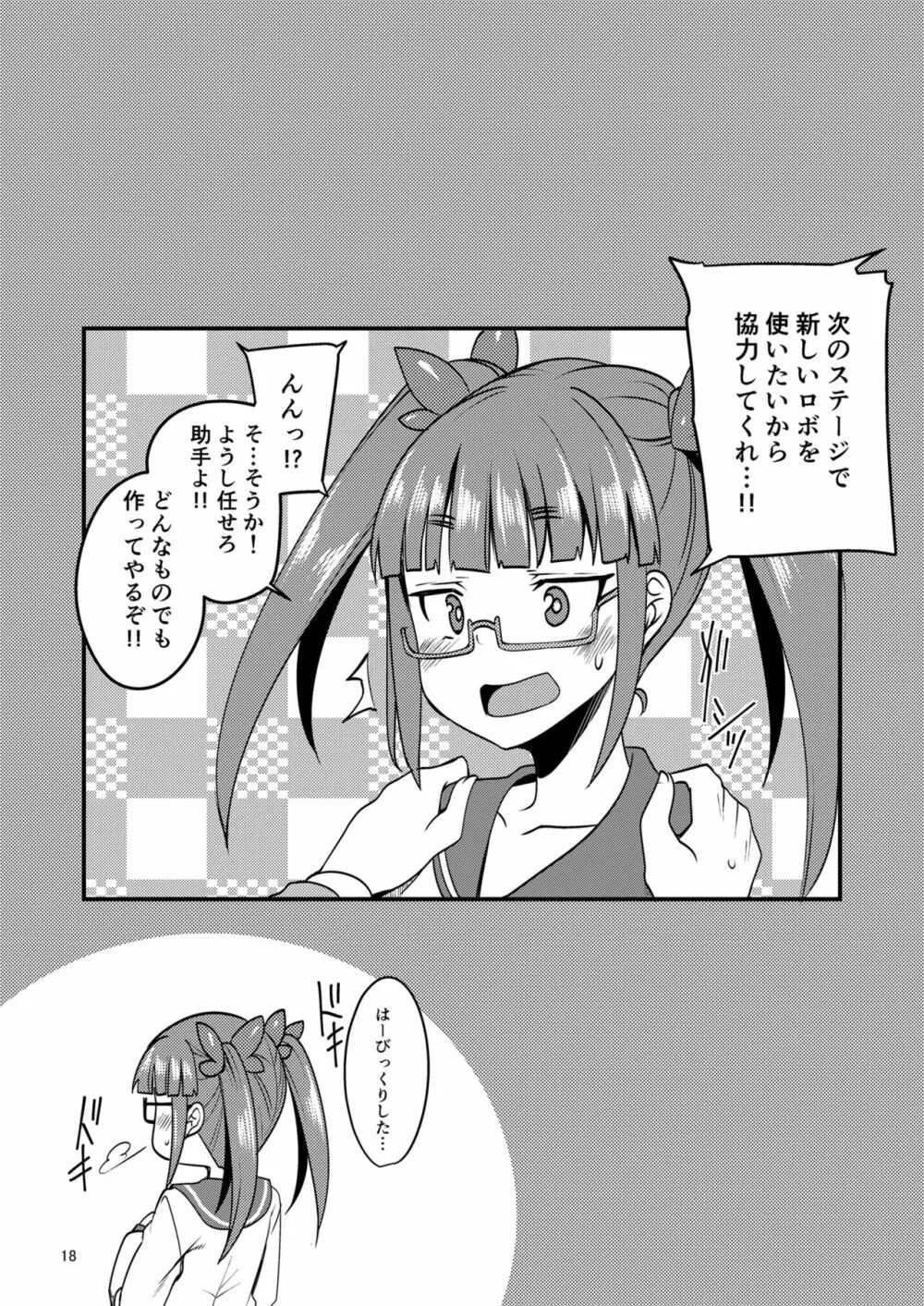 天才少女と天才じゃなかったひと 17ページ