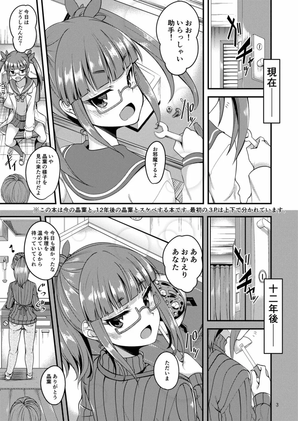 天才少女と天才じゃなかったひと 2ページ