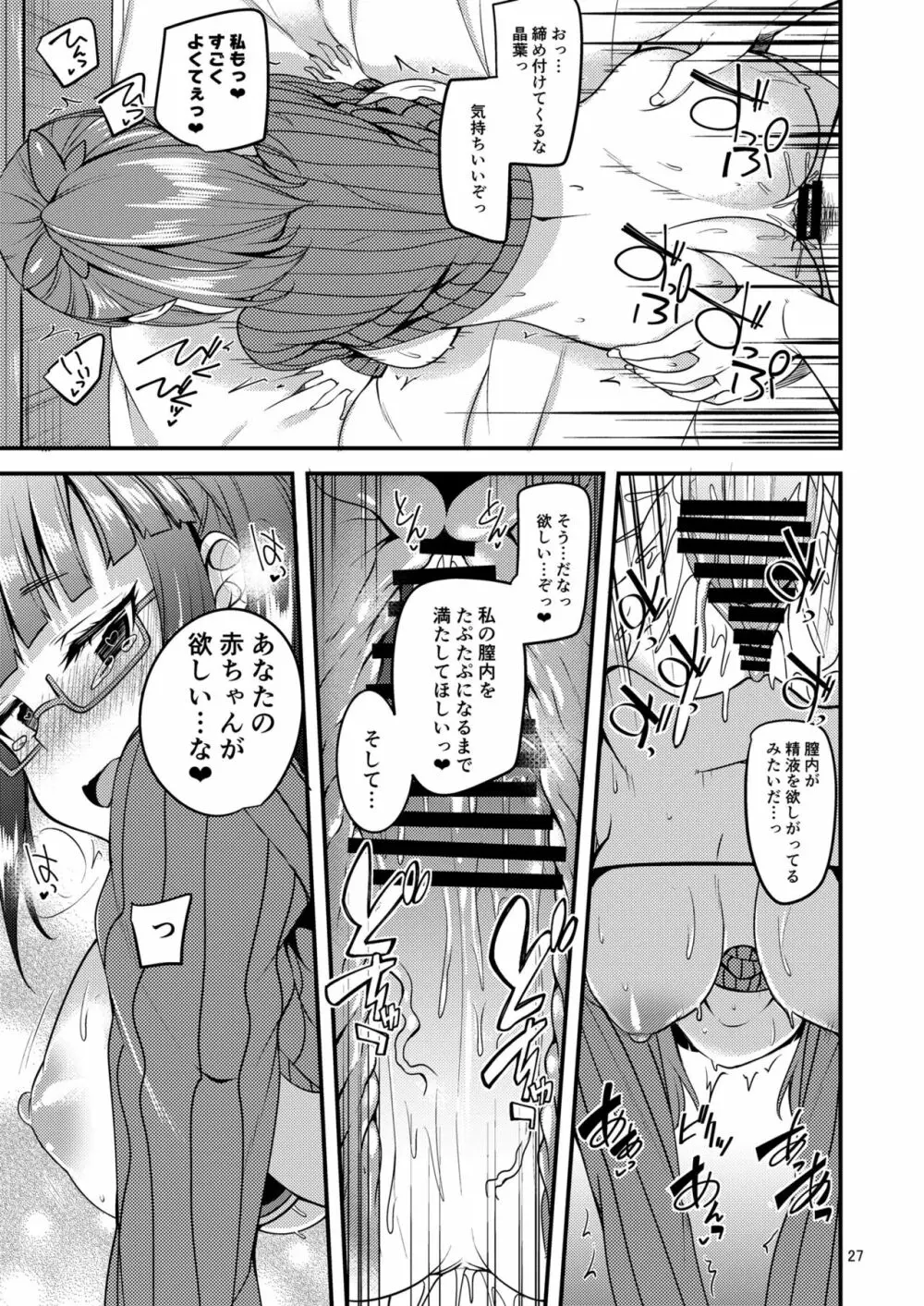 天才少女と天才じゃなかったひと 26ページ