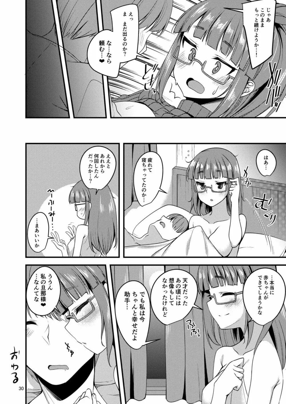 天才少女と天才じゃなかったひと 29ページ