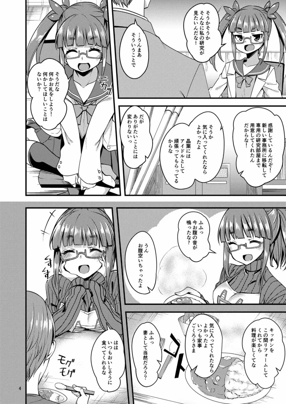 天才少女と天才じゃなかったひと 3ページ