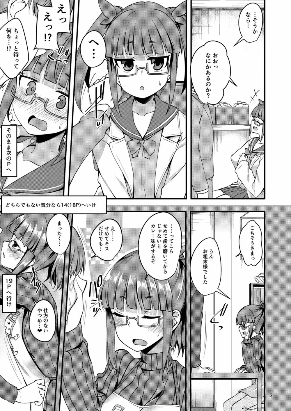 天才少女と天才じゃなかったひと 4ページ