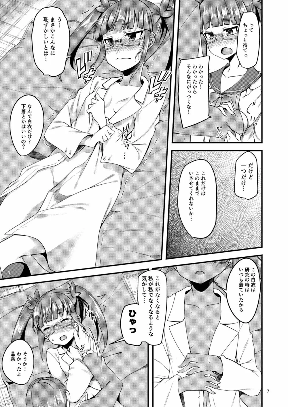 天才少女と天才じゃなかったひと 6ページ