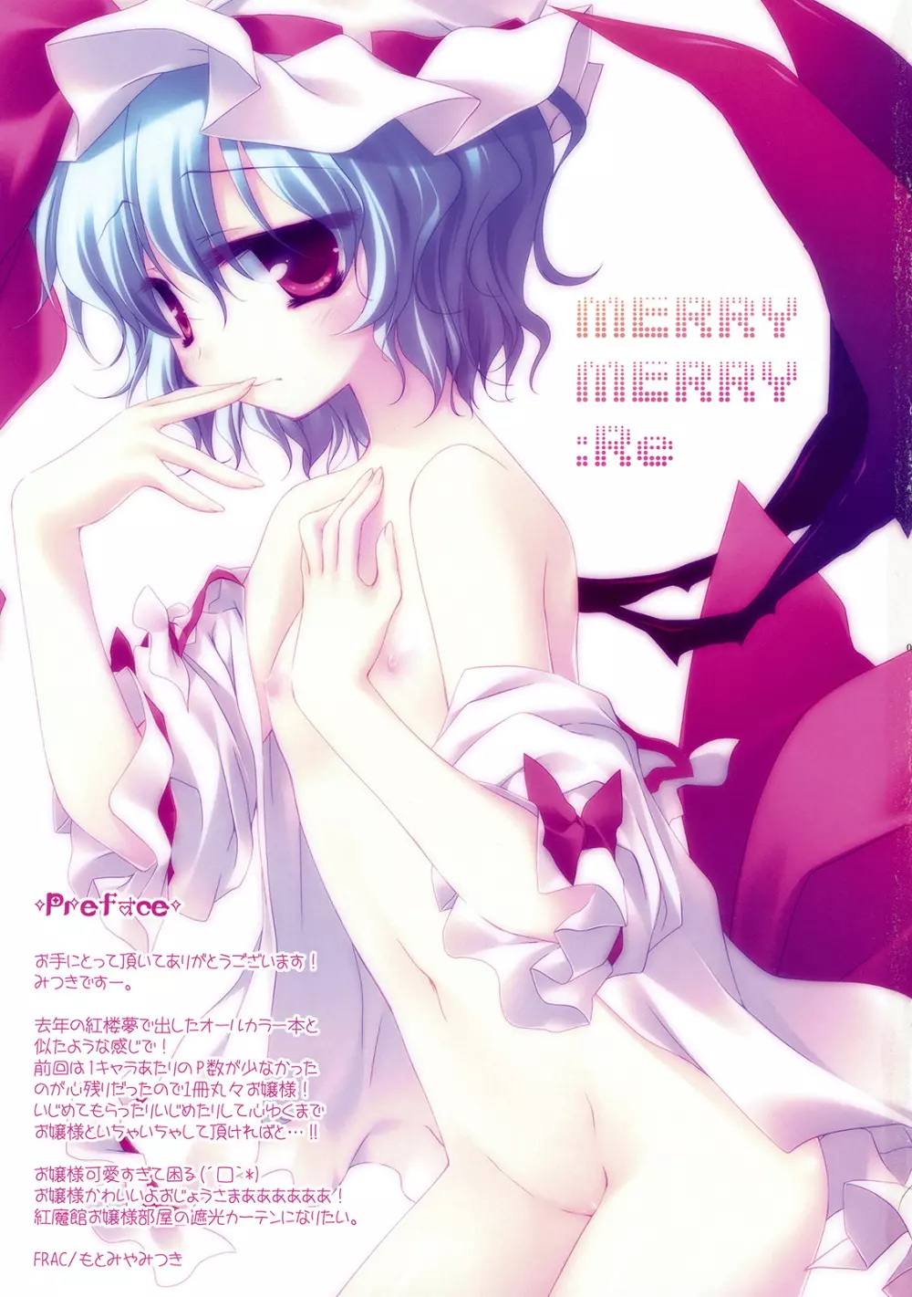 MERRY MERRY Re 2ページ