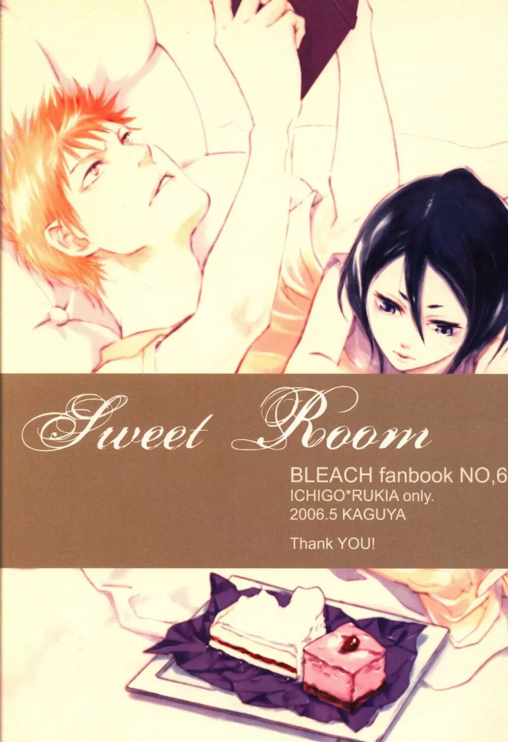 Sweet Room. 2ページ