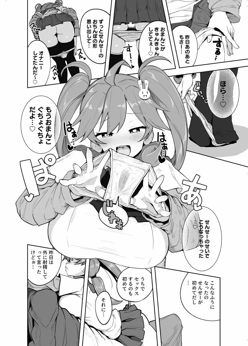 カテキョ漫画１～２４ｐ 15ページ