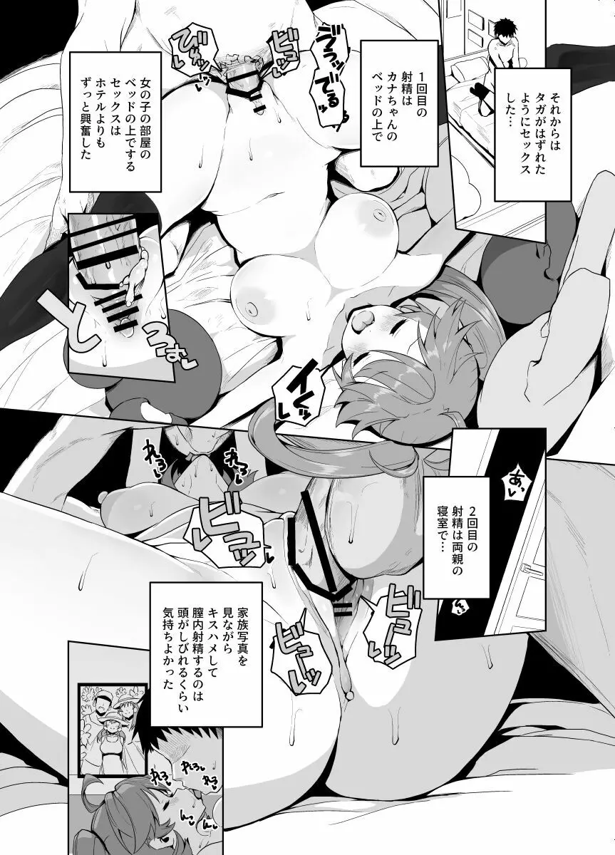 カテキョ漫画１～２４ｐ 17ページ