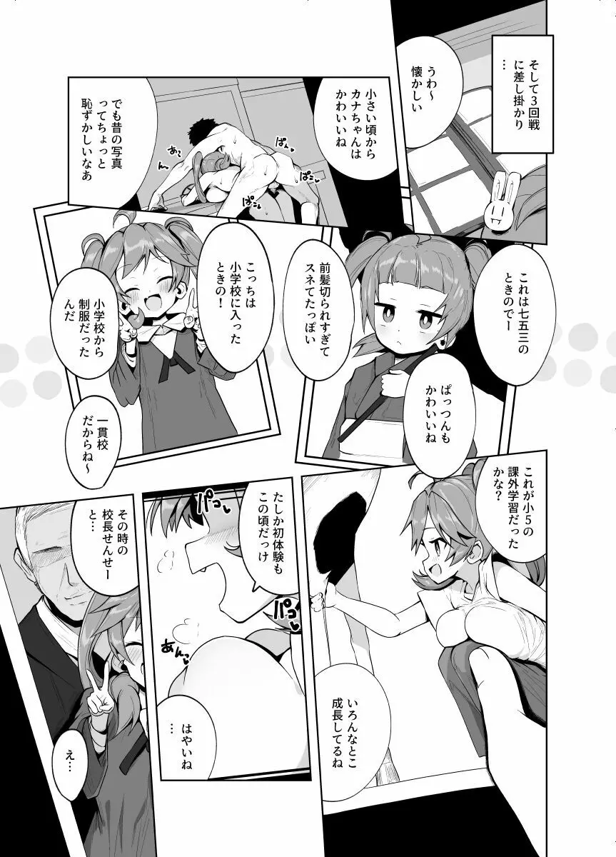 カテキョ漫画１～２４ｐ 18ページ