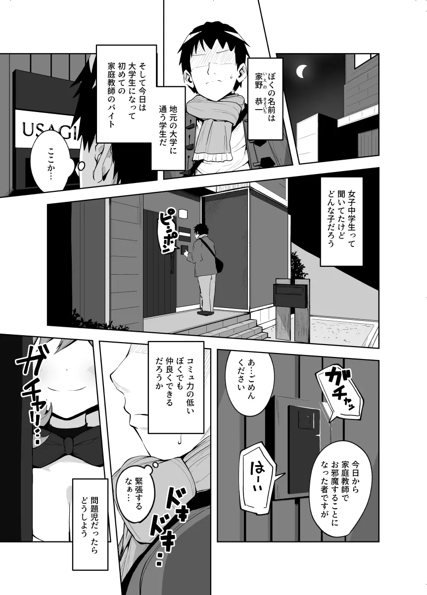 カテキョ漫画１～２４ｐ 2ページ