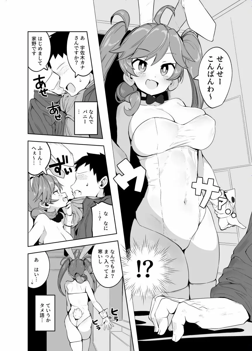 カテキョ漫画１～２４ｐ 3ページ