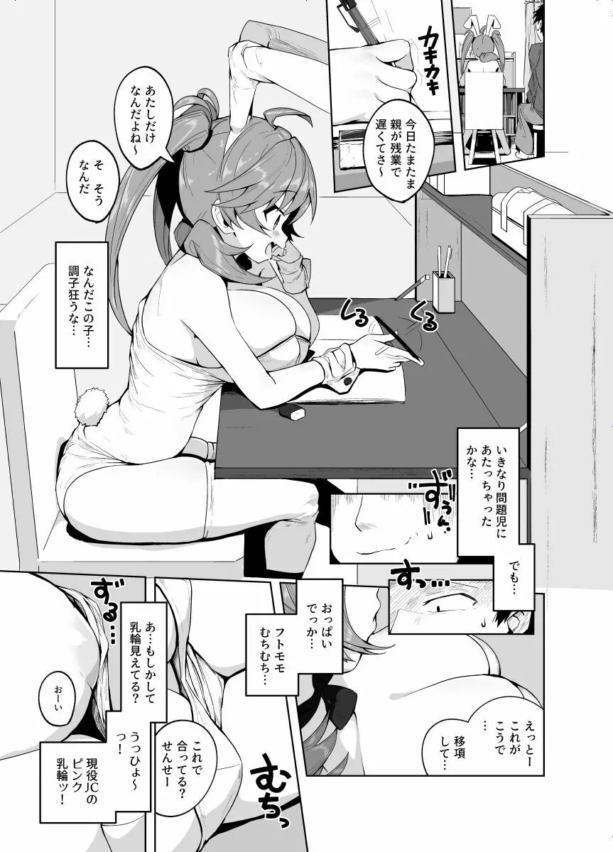 カテキョ漫画１～２４ｐ 4ページ