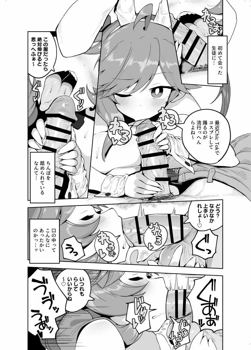 カテキョ漫画１～２４ｐ 7ページ