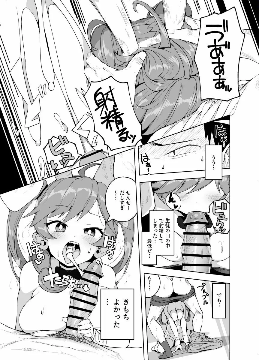 カテキョ漫画１～２４ｐ 8ページ