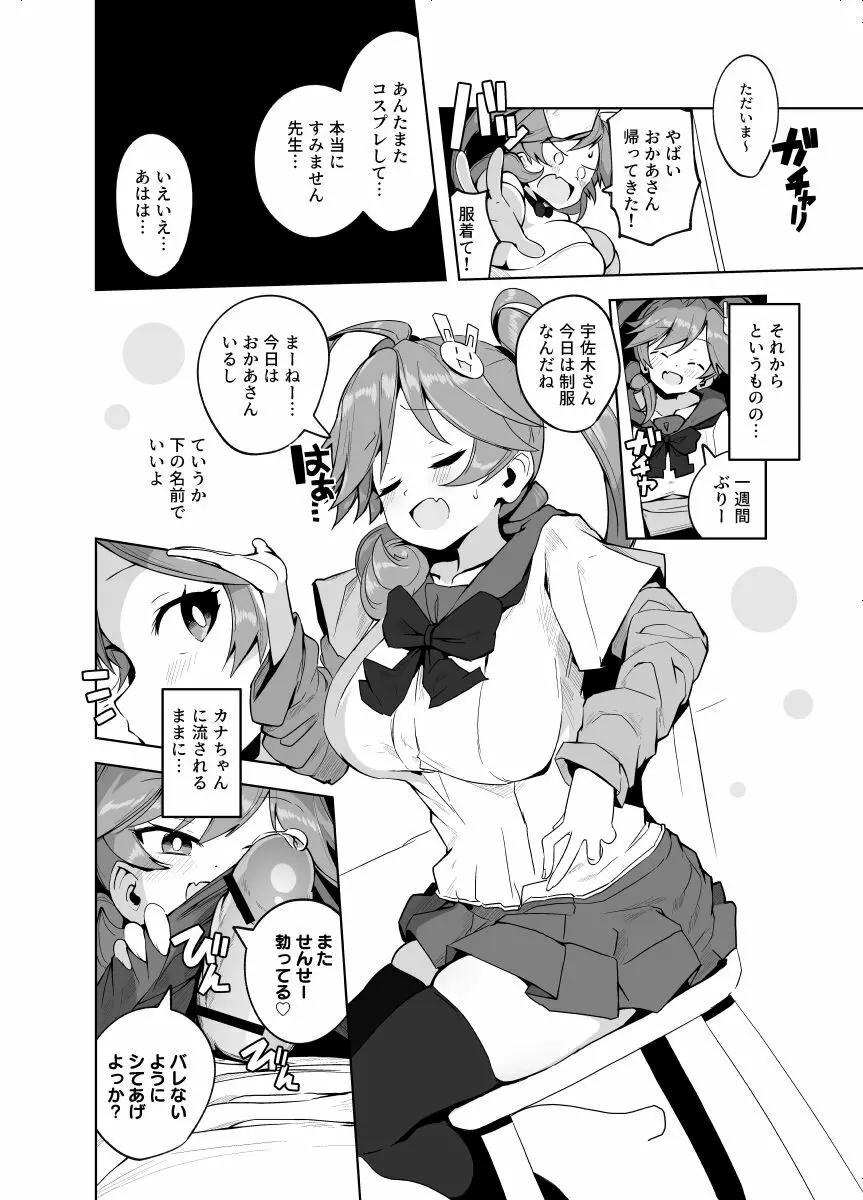 カテキョ漫画１～２４ｐ 9ページ