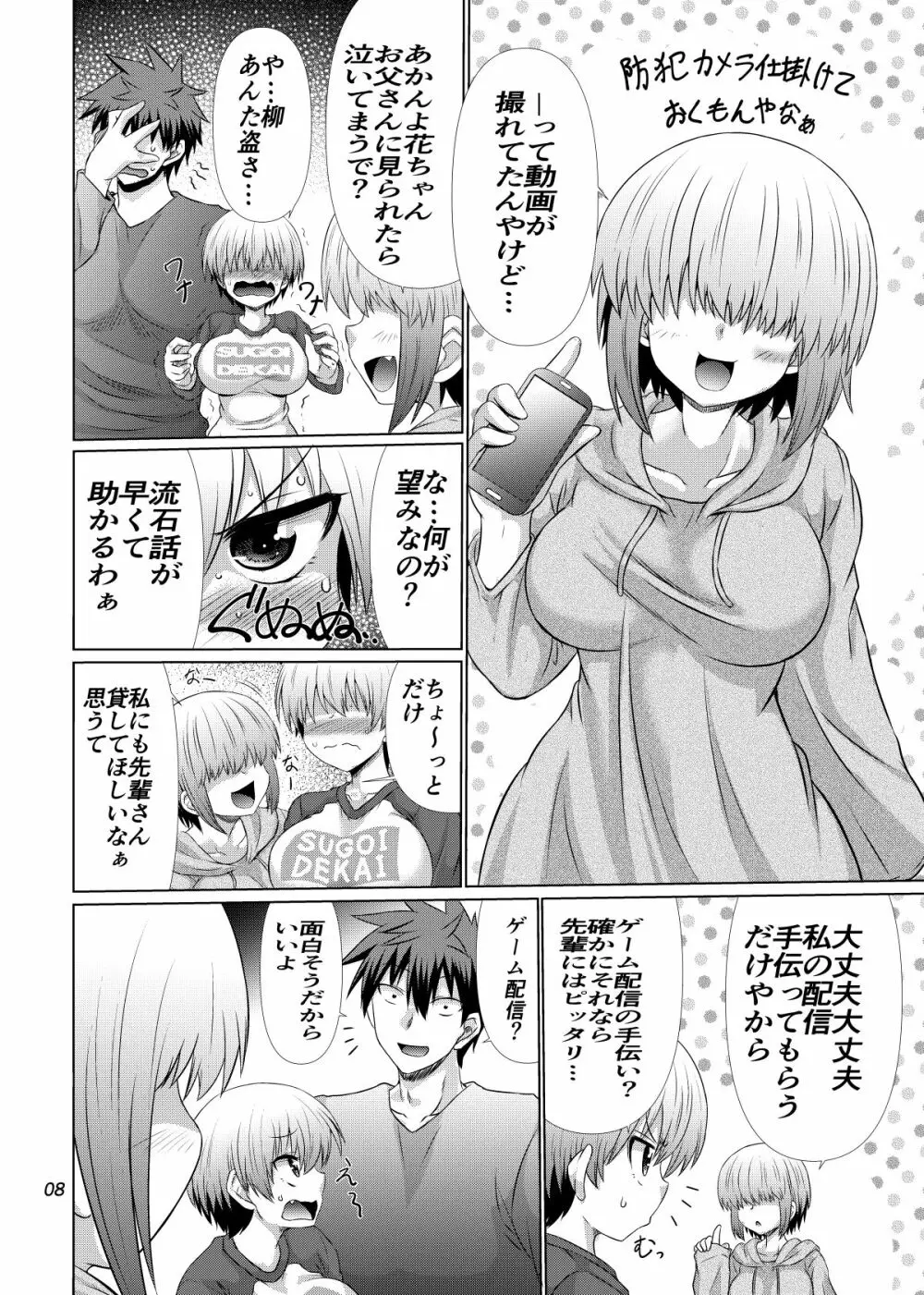 宇崎ちゃん母娘ズはスケベしたい! 7ページ