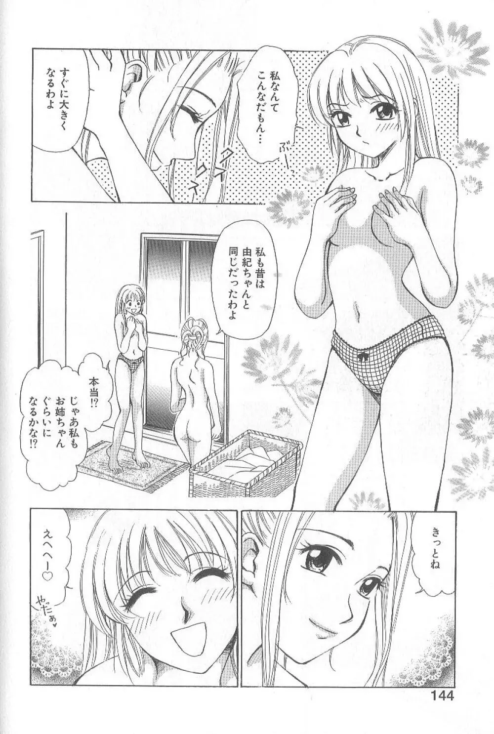 21時の女 ～ニュース・キャスター桂木美紀～ 1 146ページ