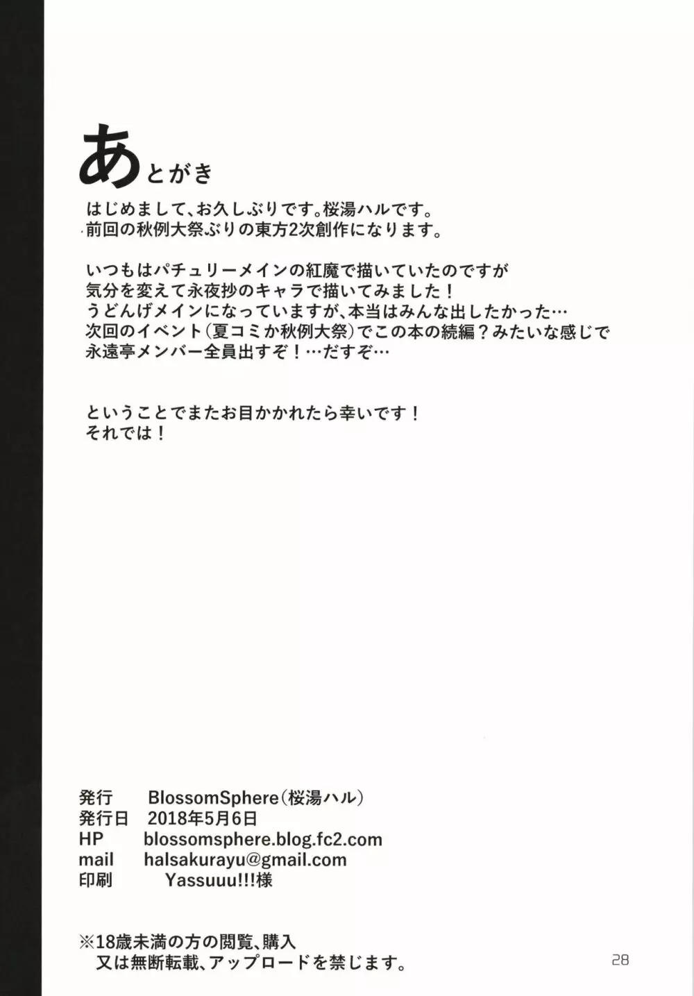 永遠亭射精外来 30ページ