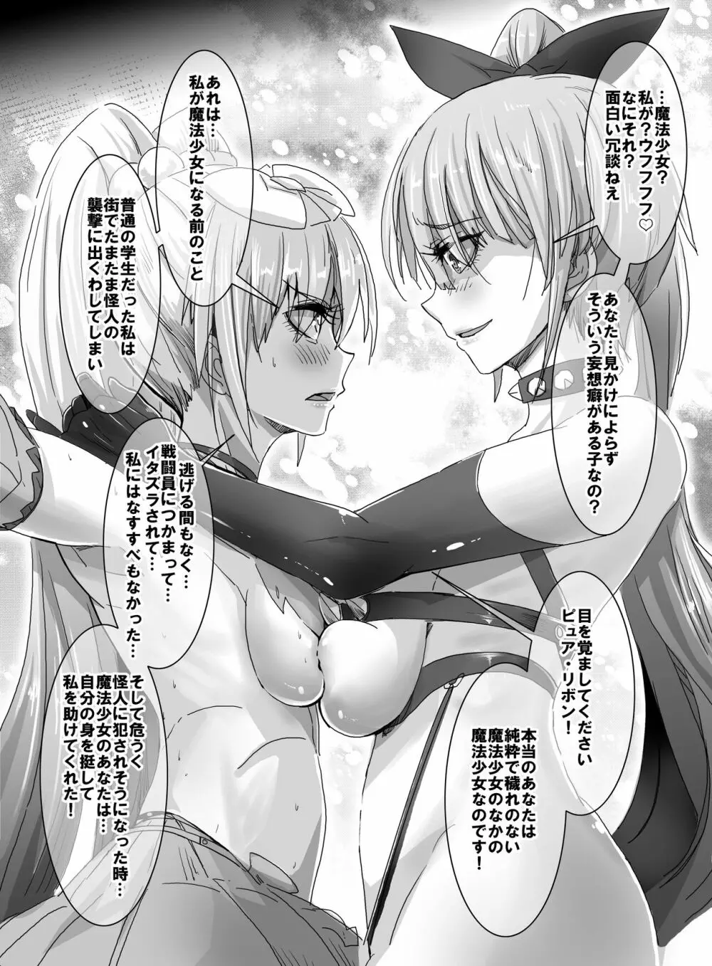 魔法少女VS怪人ド変態女 2 35ページ