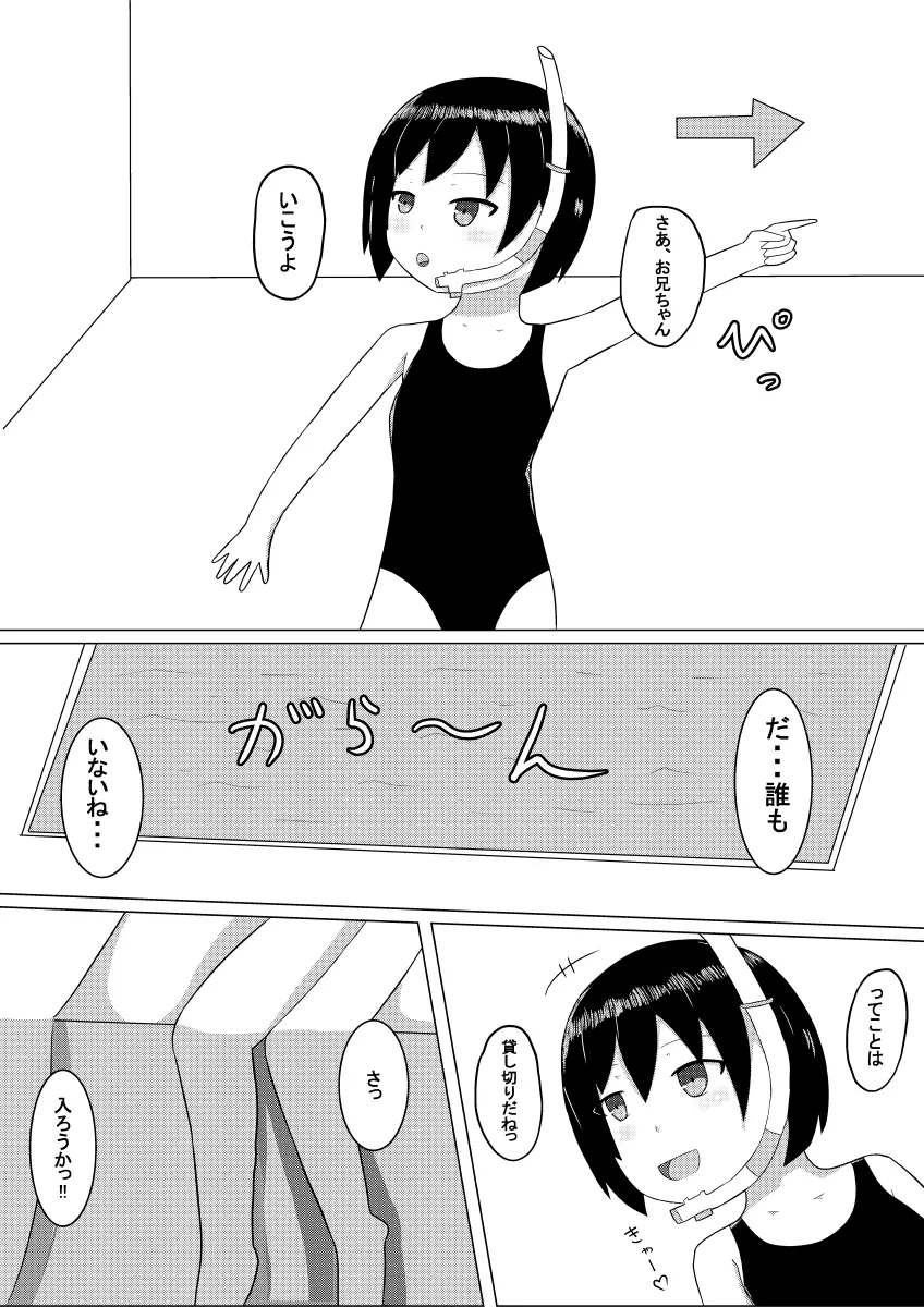 冬奈と、プールにて 6ページ