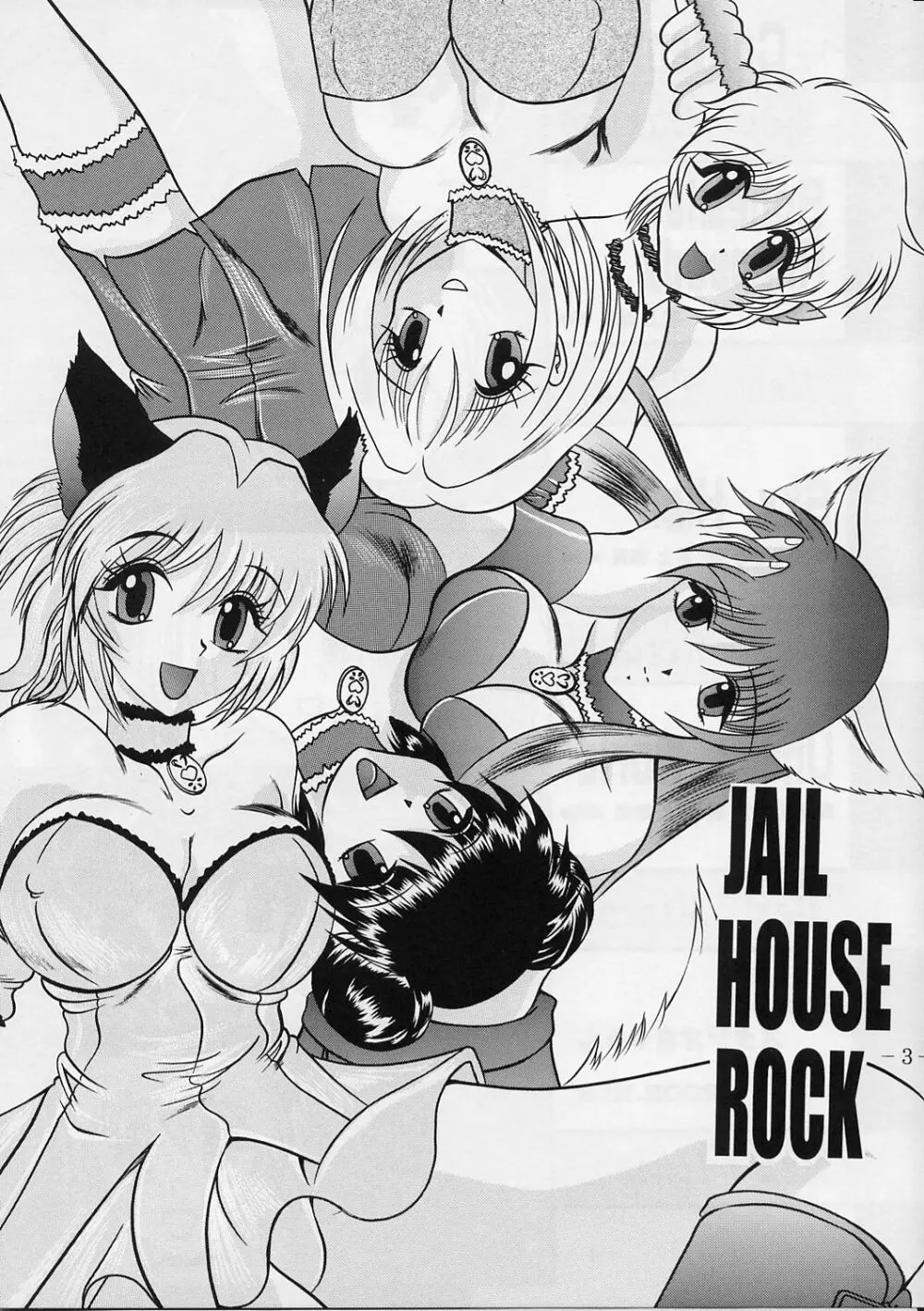 JAIL HOUSE ROCK 2ページ