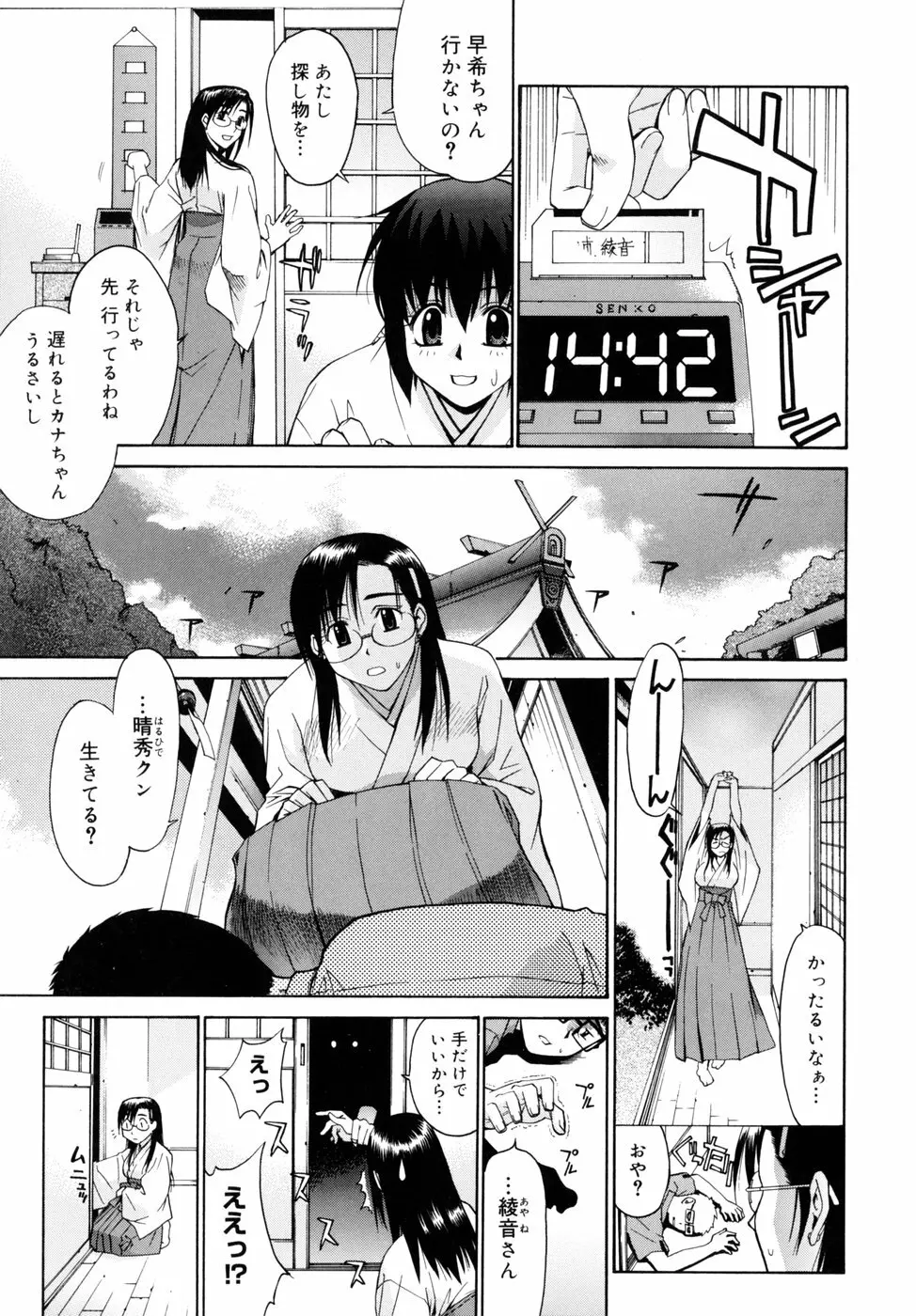 隣の巫女さんは皆笑う 101ページ