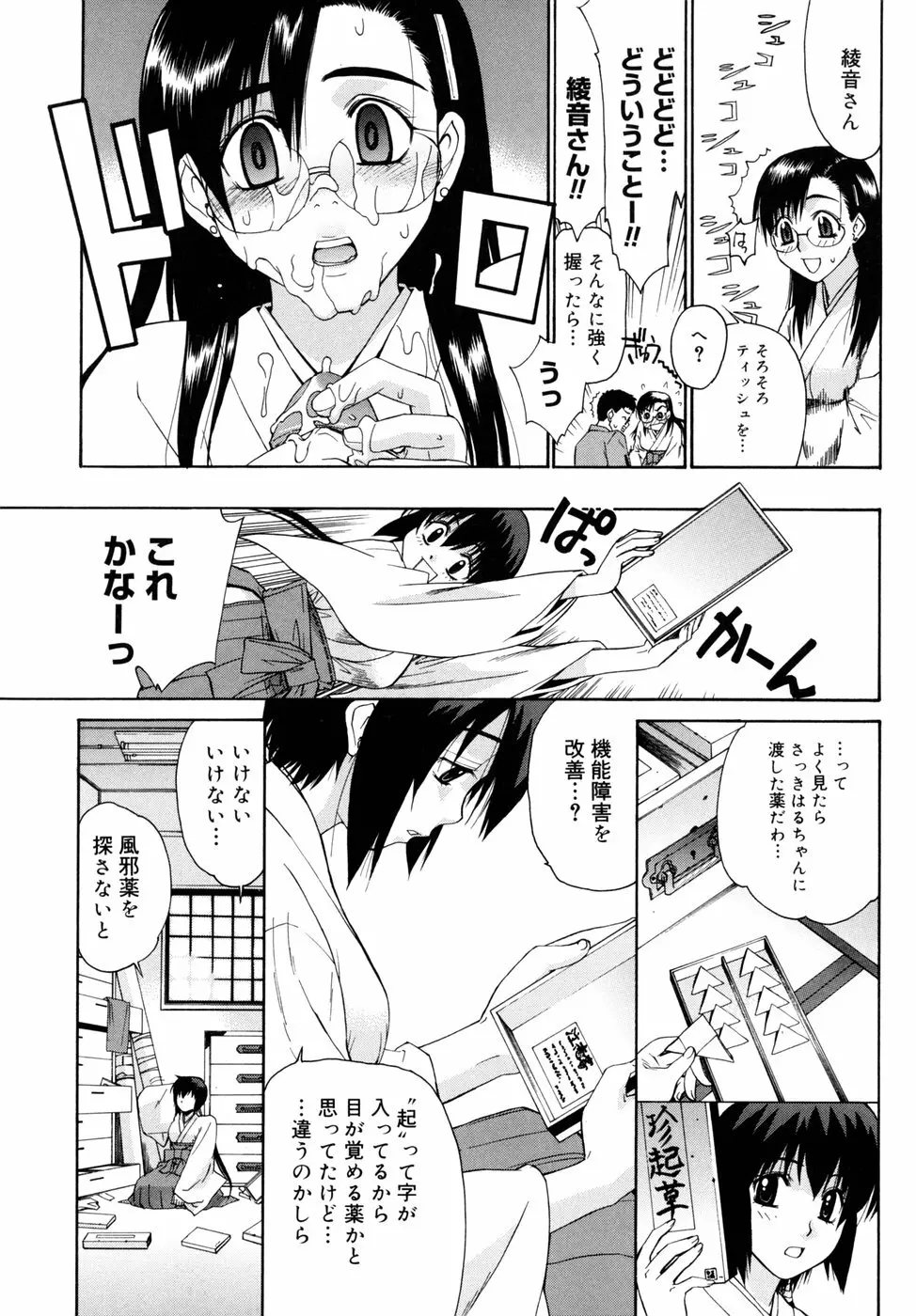 隣の巫女さんは皆笑う 103ページ