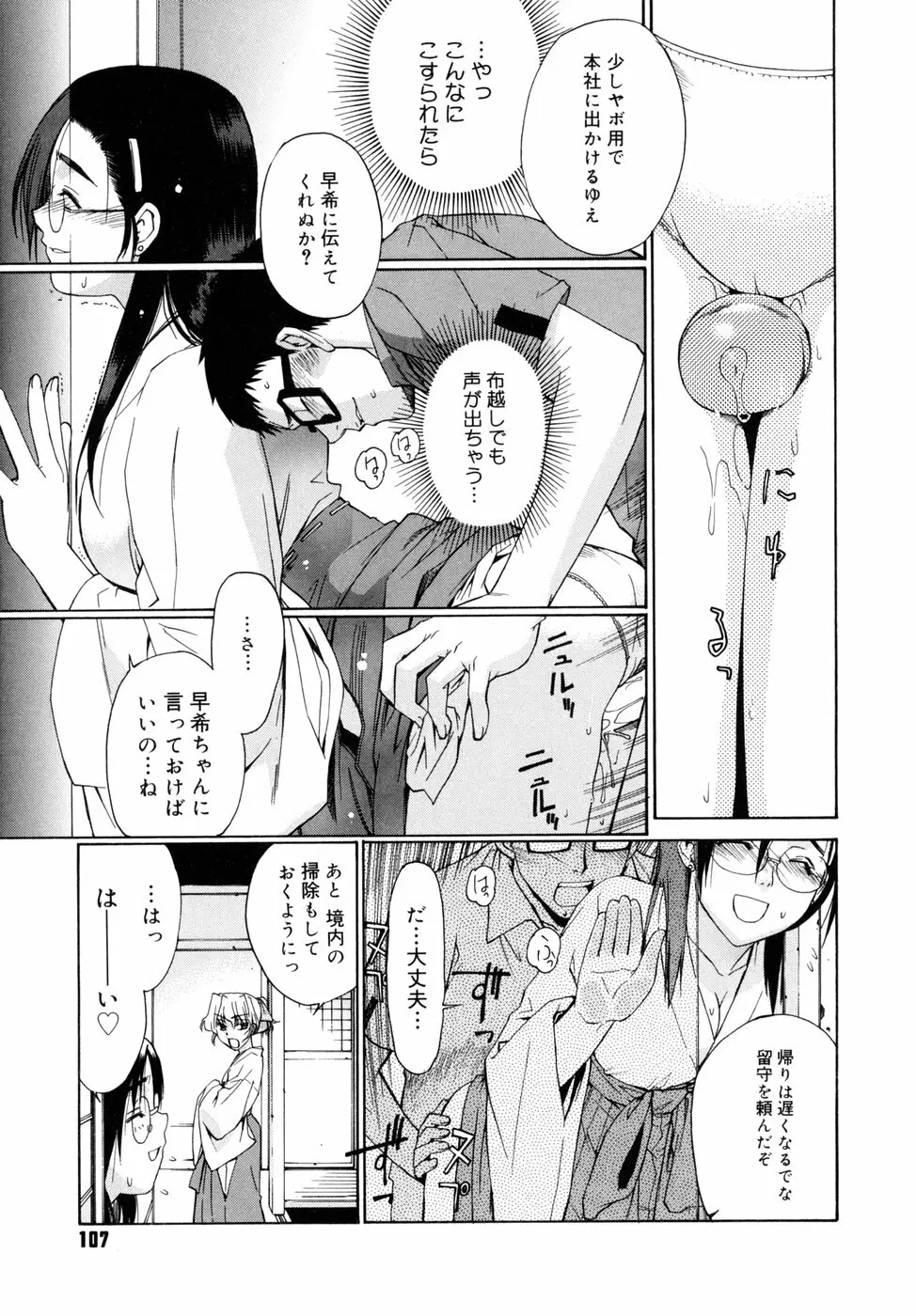 隣の巫女さんは皆笑う 107ページ