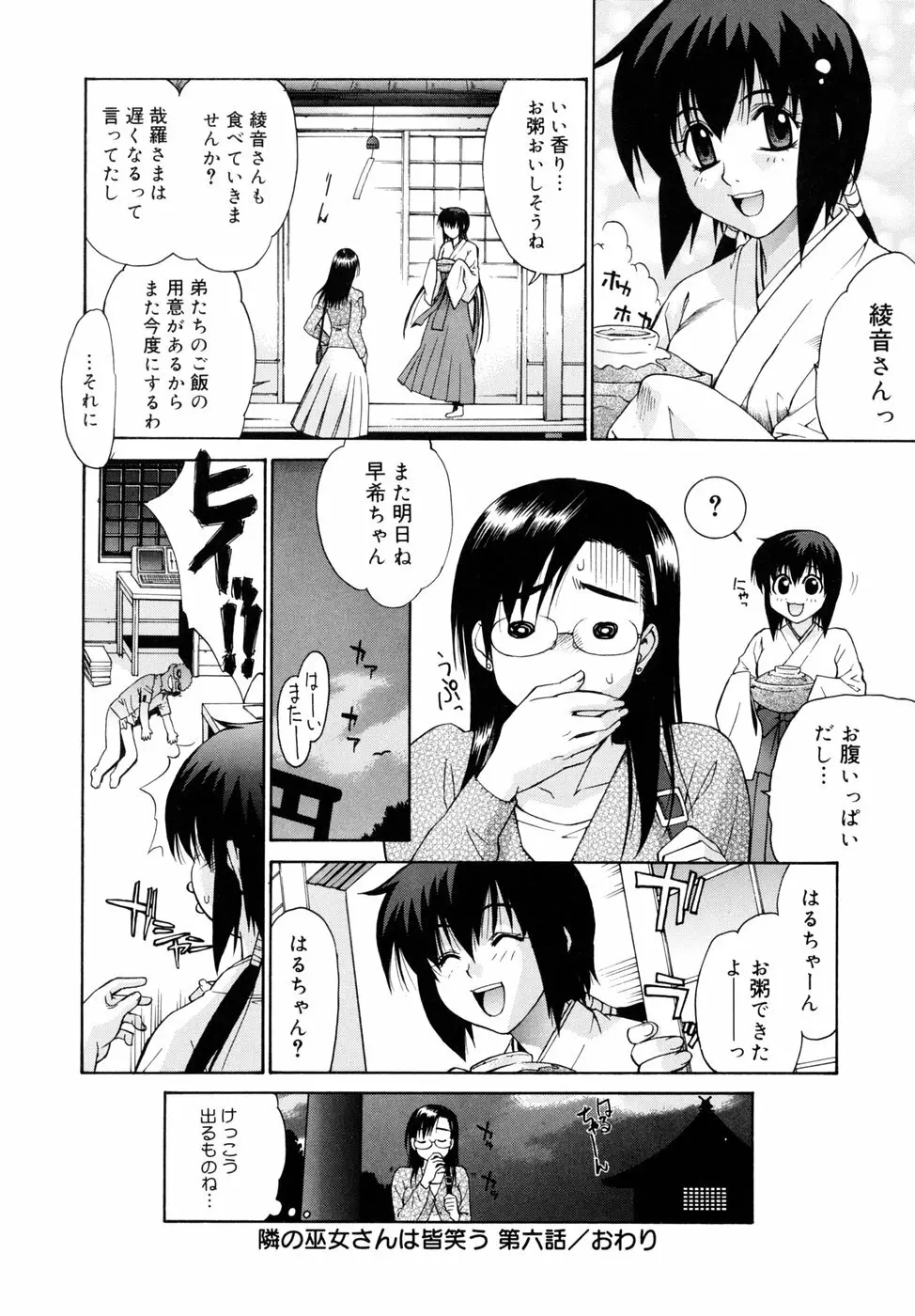 隣の巫女さんは皆笑う 122ページ