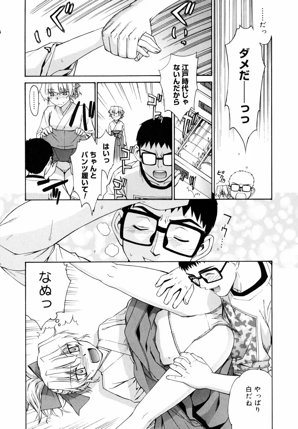 隣の巫女さんは皆笑う 134ページ