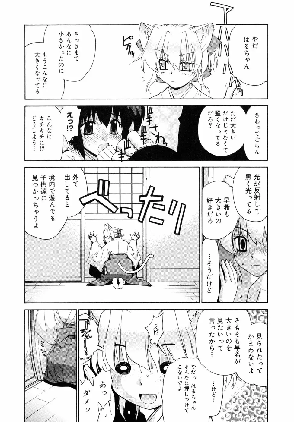 隣の巫女さんは皆笑う 154ページ