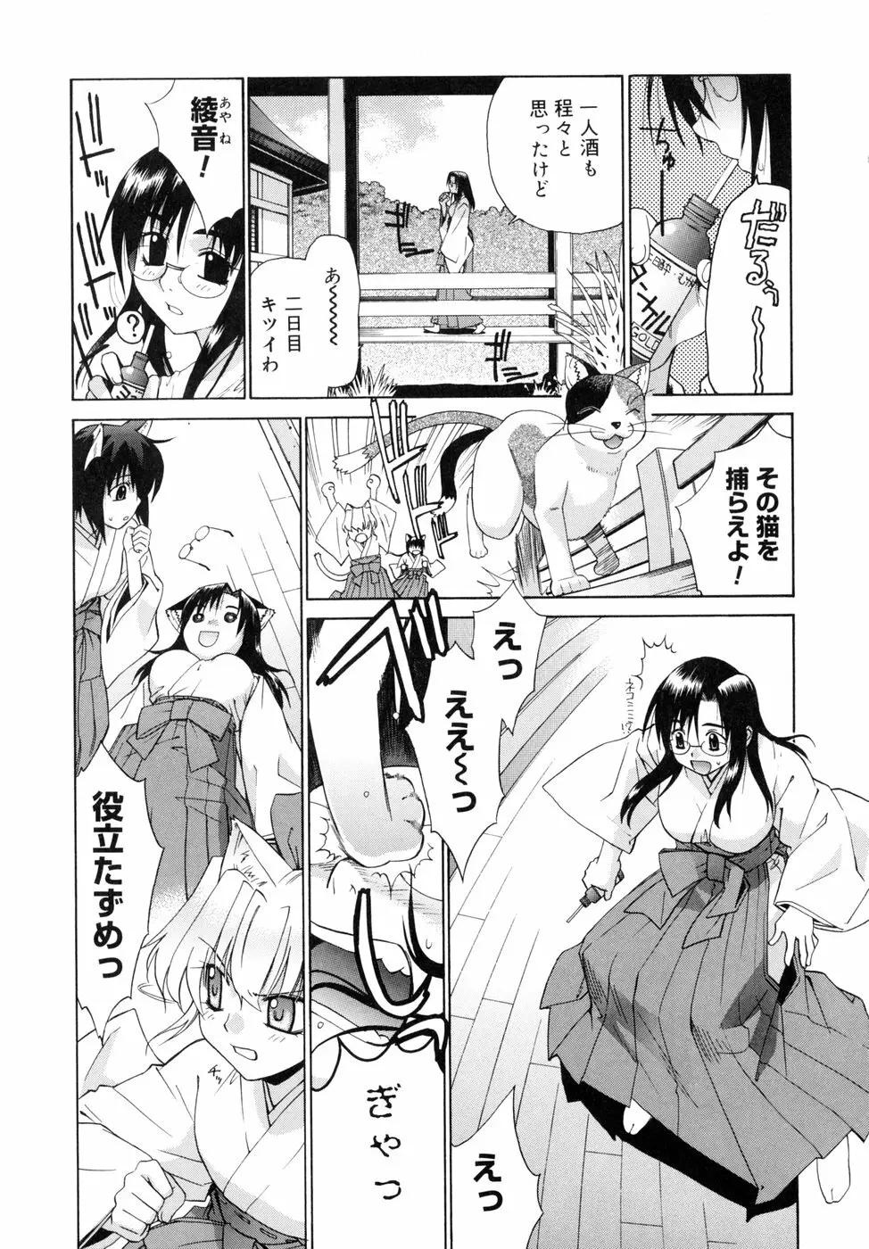 隣の巫女さんは皆笑う 159ページ