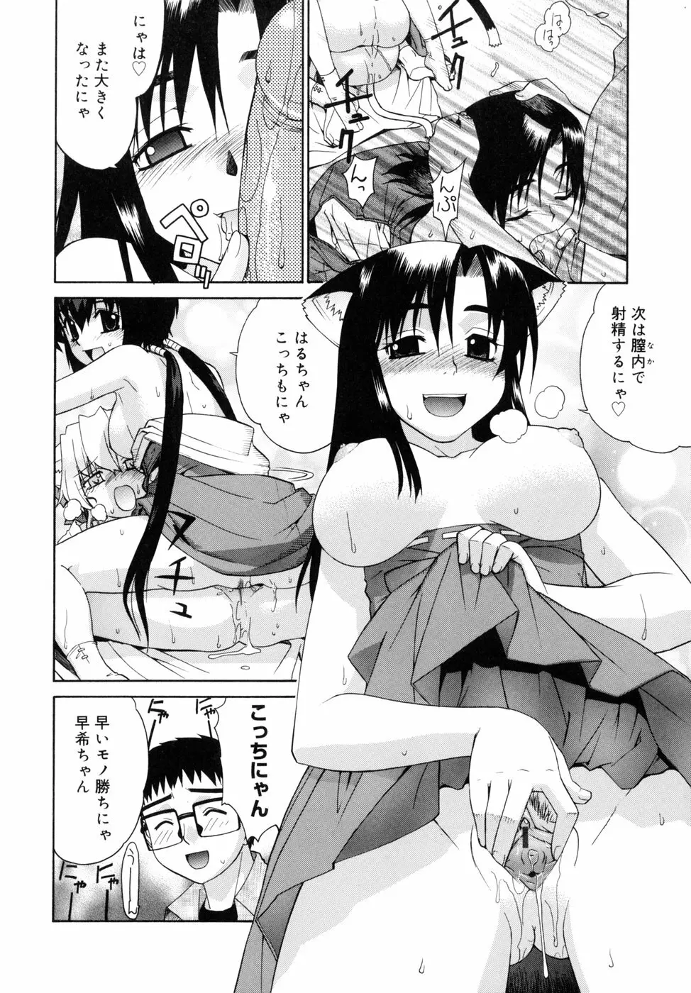 隣の巫女さんは皆笑う 168ページ