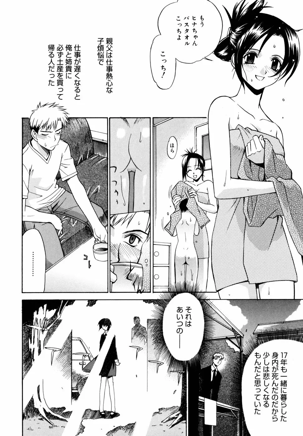 隣の巫女さんは皆笑う 200ページ