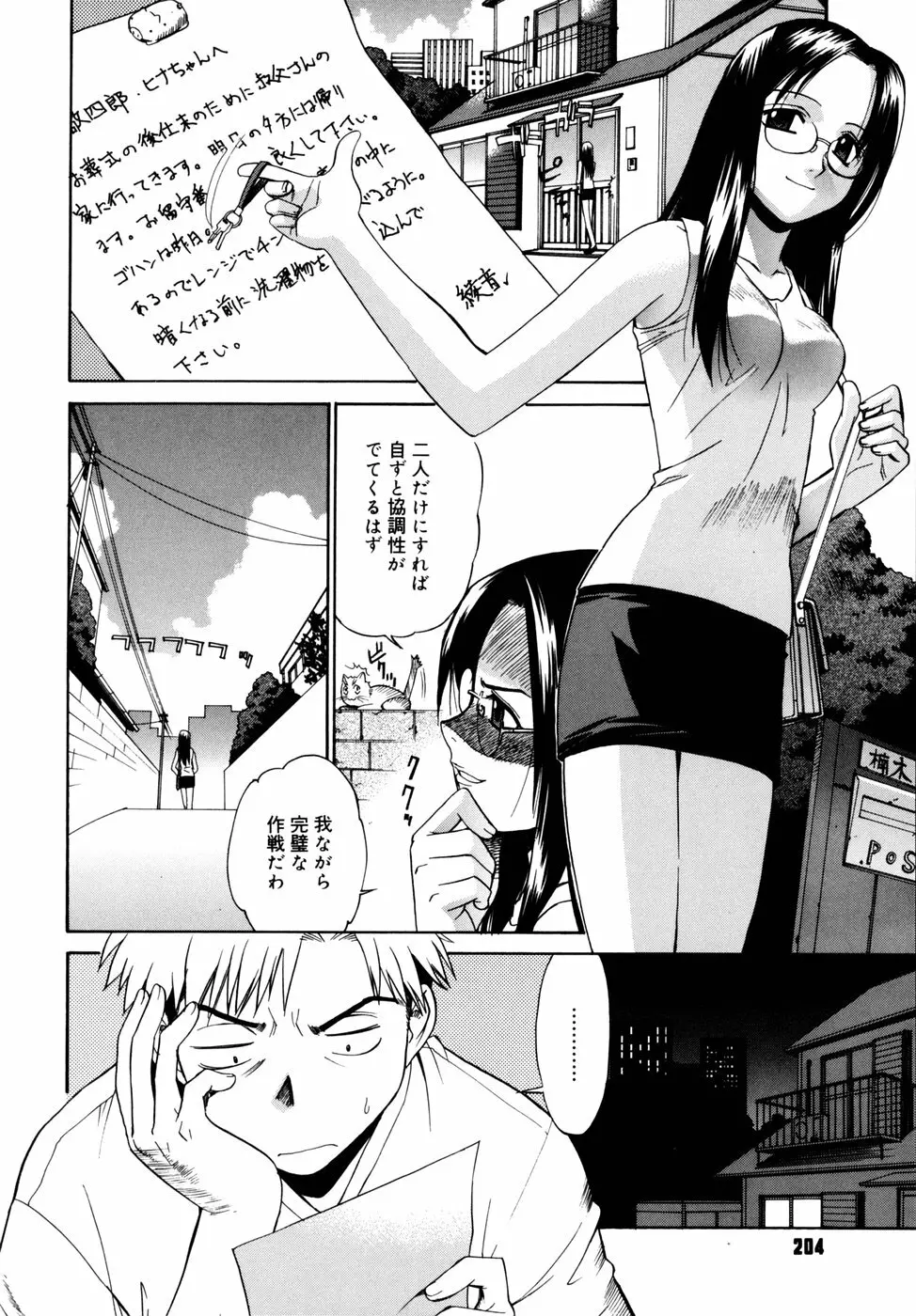 隣の巫女さんは皆笑う 204ページ