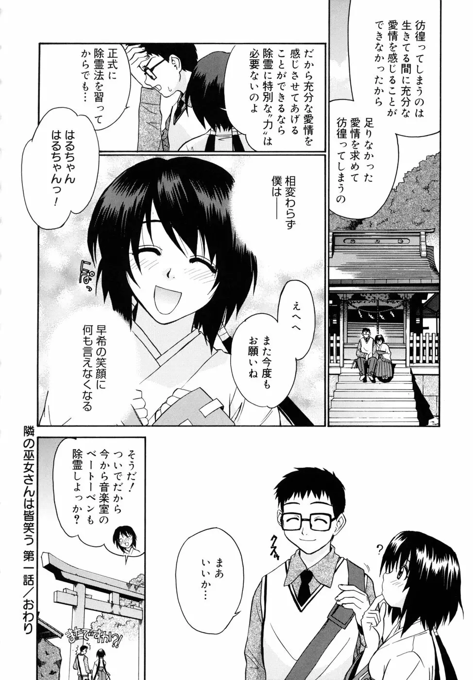 隣の巫女さんは皆笑う 22ページ