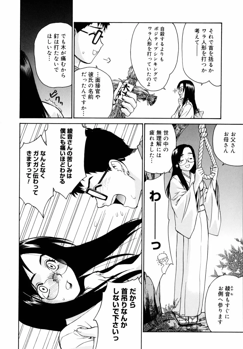 隣の巫女さんは皆笑う 28ページ