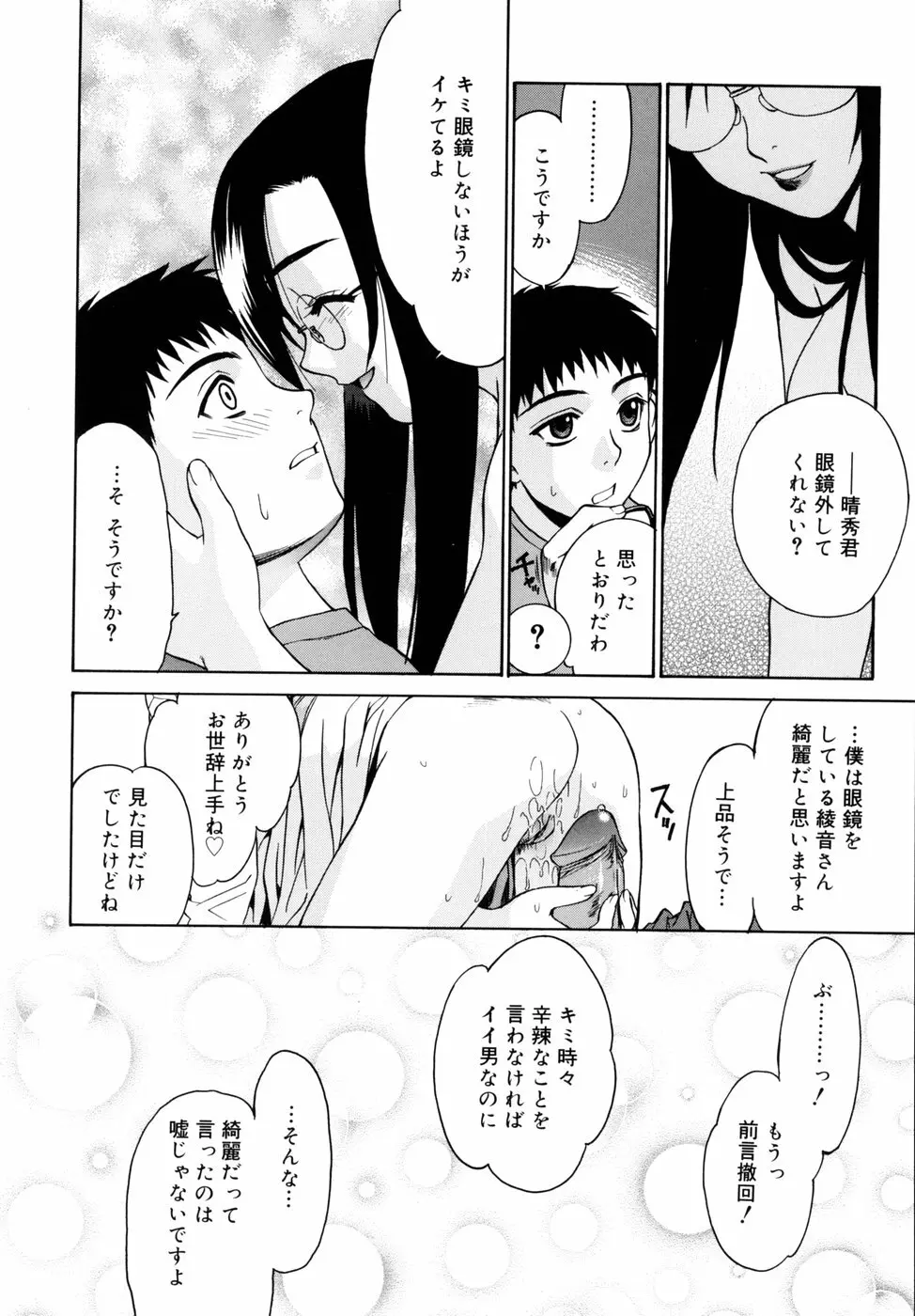 隣の巫女さんは皆笑う 32ページ