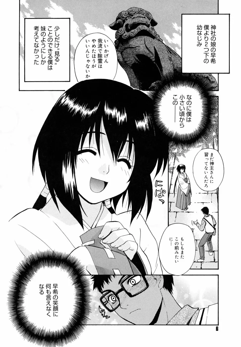 隣の巫女さんは皆笑う 6ページ