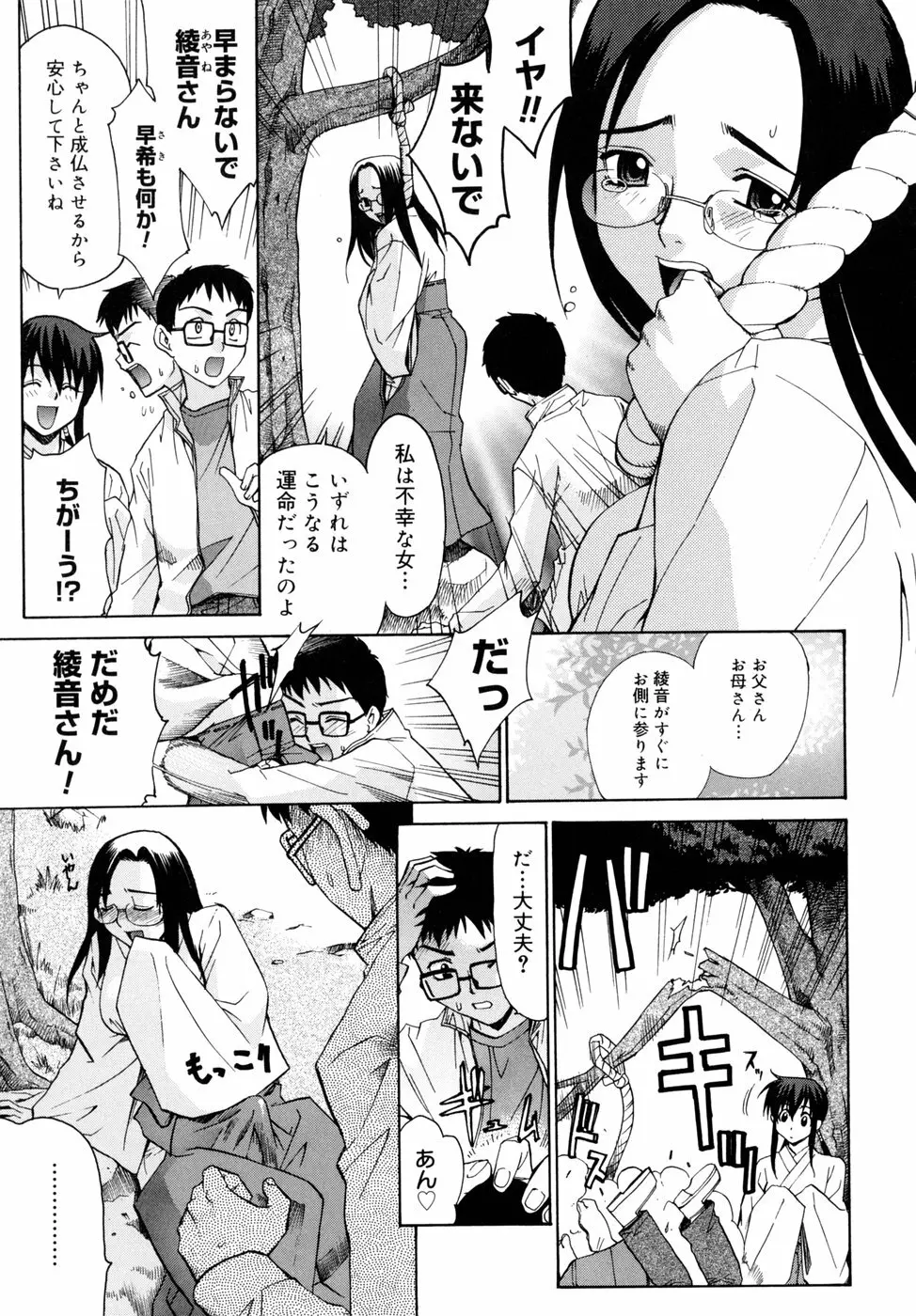 隣の巫女さんは皆笑う 63ページ